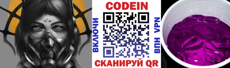 Кодеин Purple Drank  закладка  Таруса 